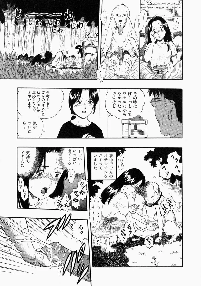 NO DOG NO LIFE Page.141