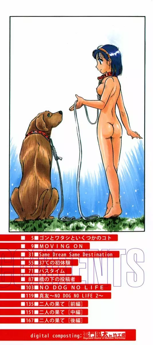 NO DOG NO LIFE Page.3