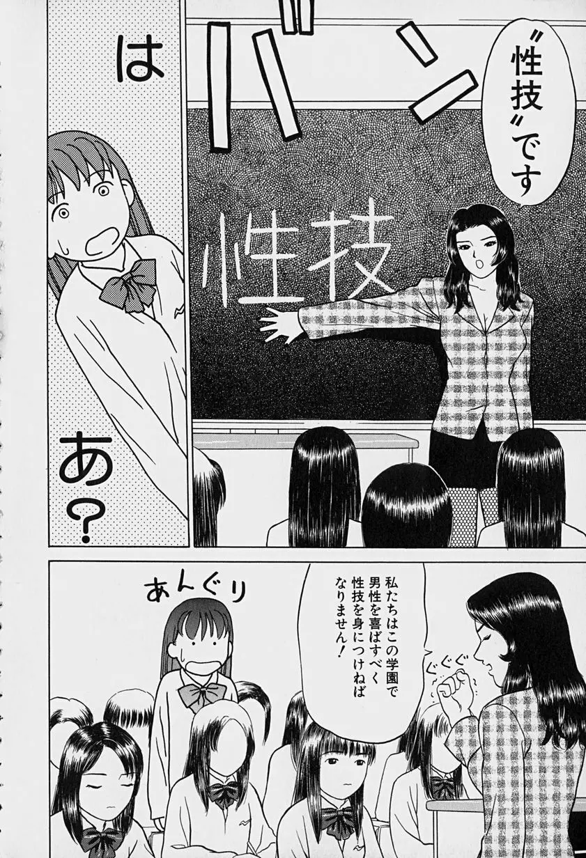 東京ヌード学園 Vol.1 Page.11