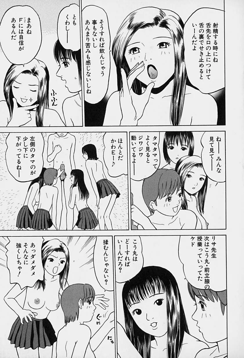 東京ヌード学園 Vol.1 Page.111