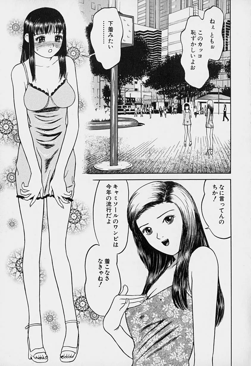 東京ヌード学園 Vol.1 Page.26