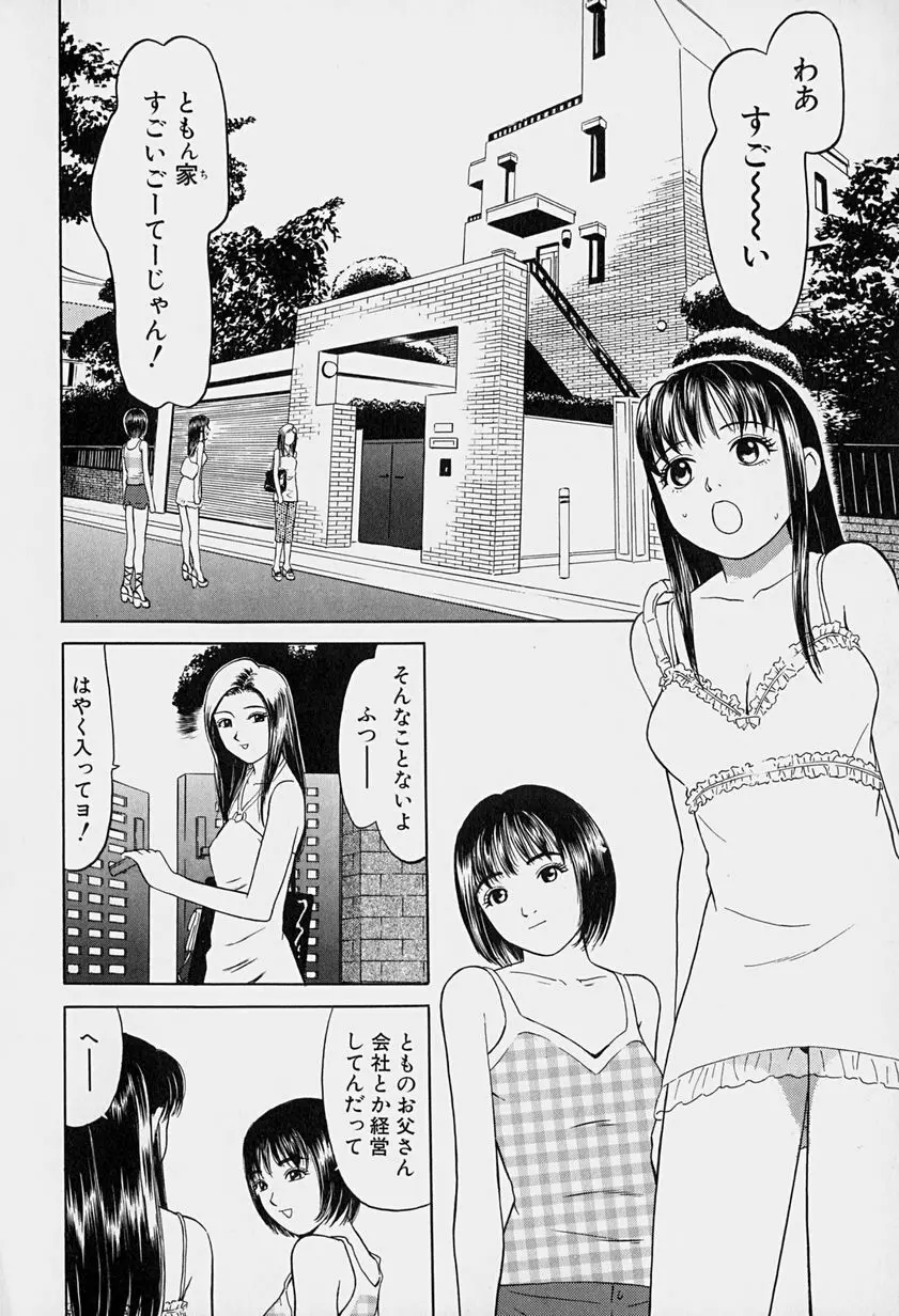 東京ヌード学園 Vol.1 Page.68