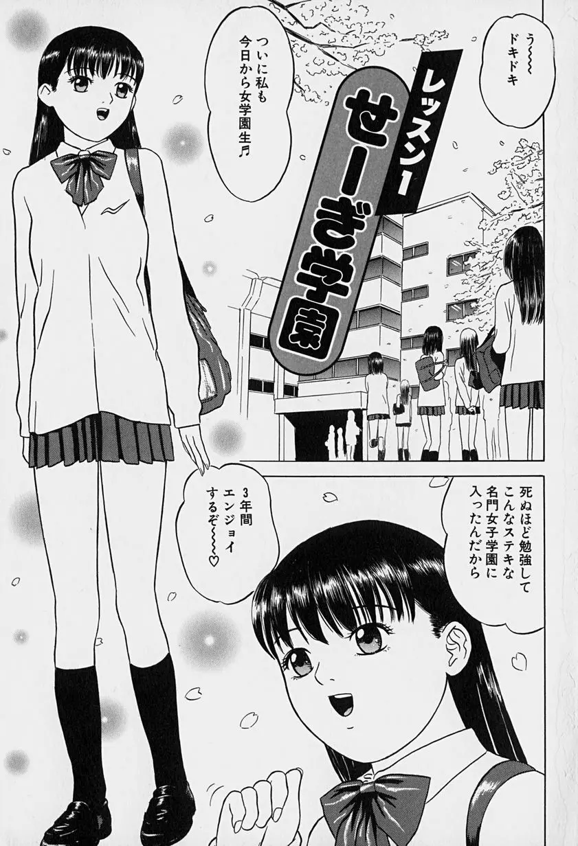 東京ヌード学園 Vol.1 Page.8