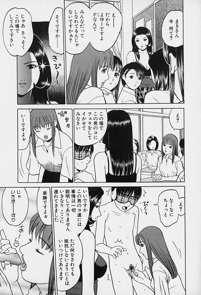 東京ヌード学園 Vol.1 Page.92