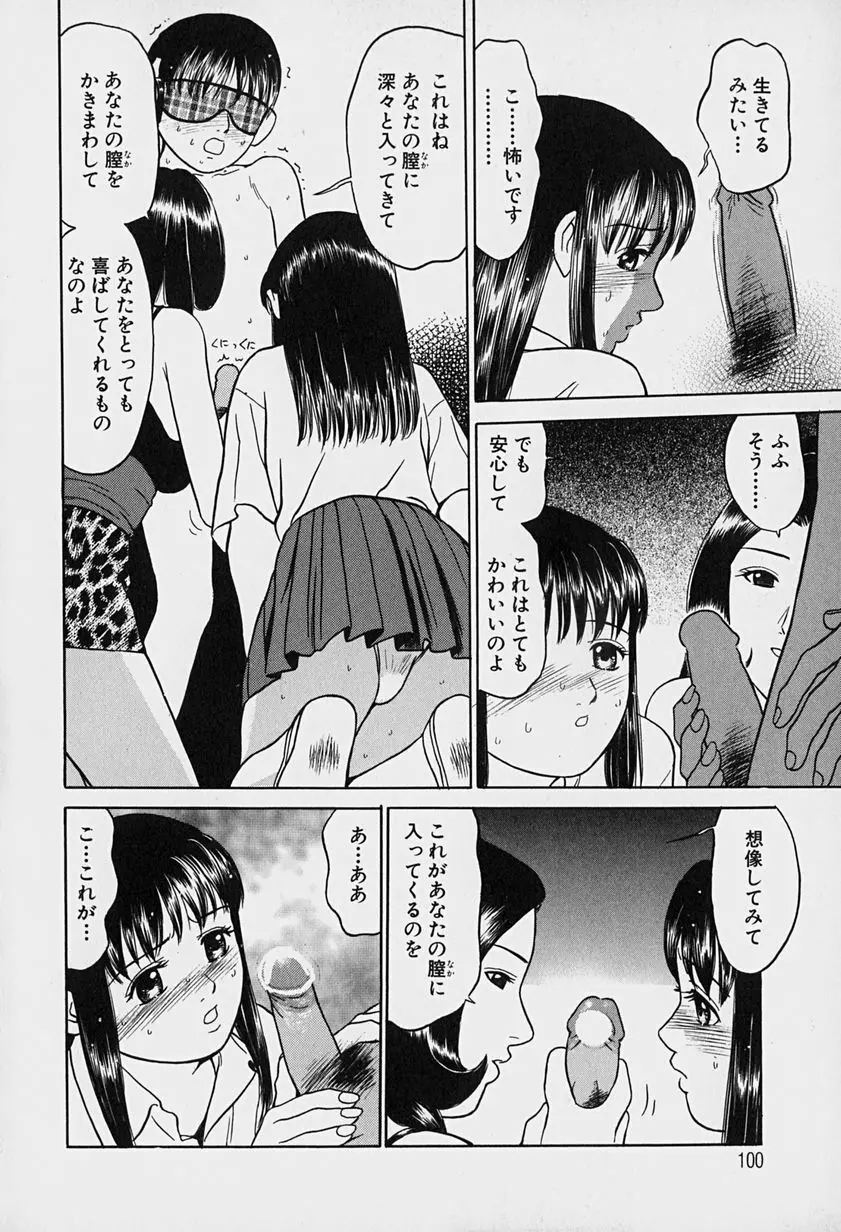 東京ヌード学園 Vol.1 Page.99