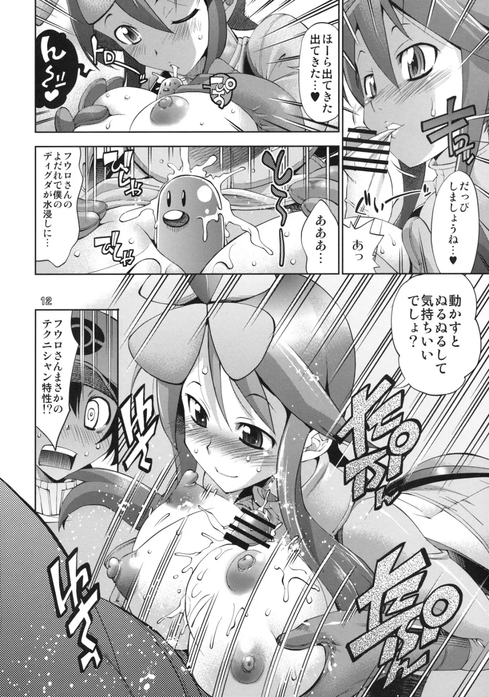 フウロニンゲンホウダン Page.10