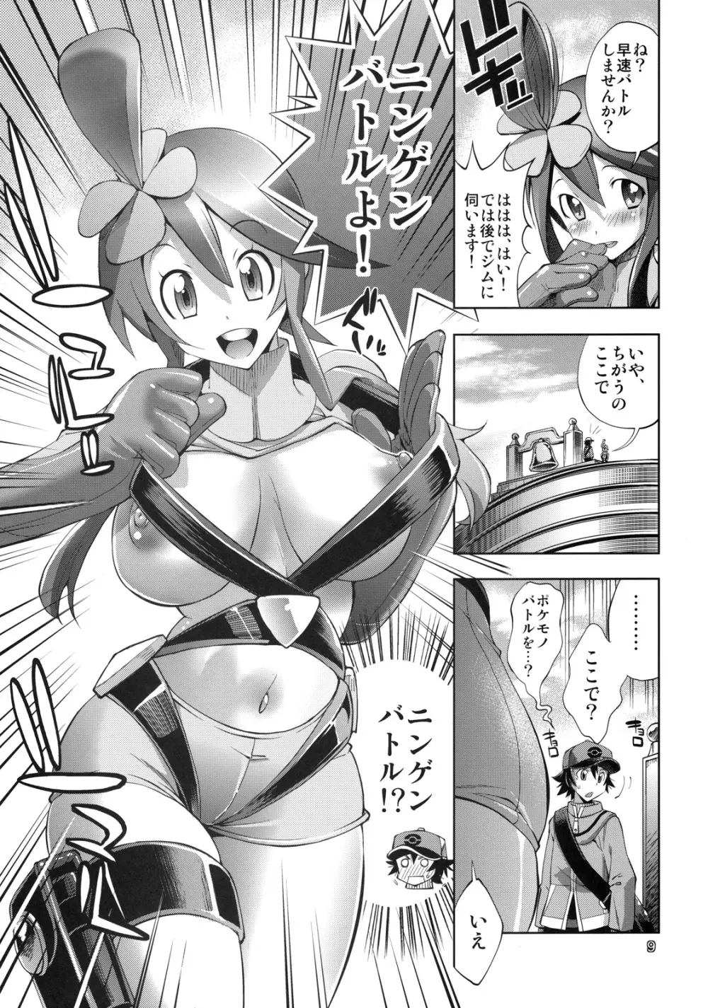 フウロニンゲンホウダン Page.7