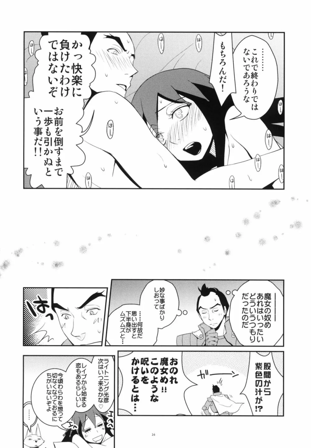 ツンな妹てつこ 2 Page.25