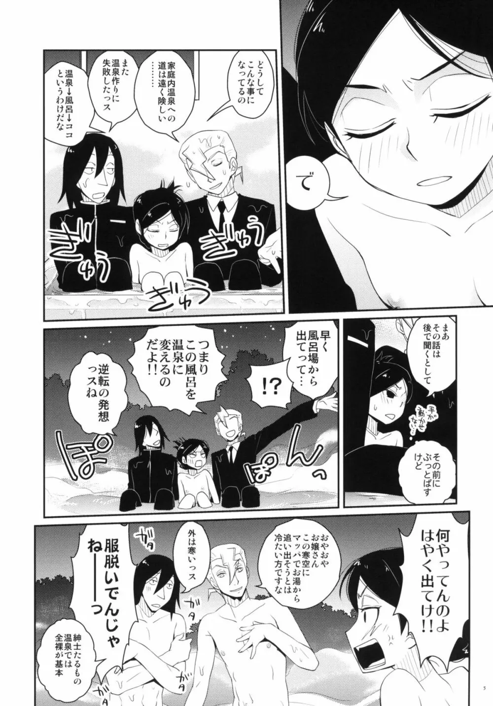 ツンな妹てつこ 2 Page.4