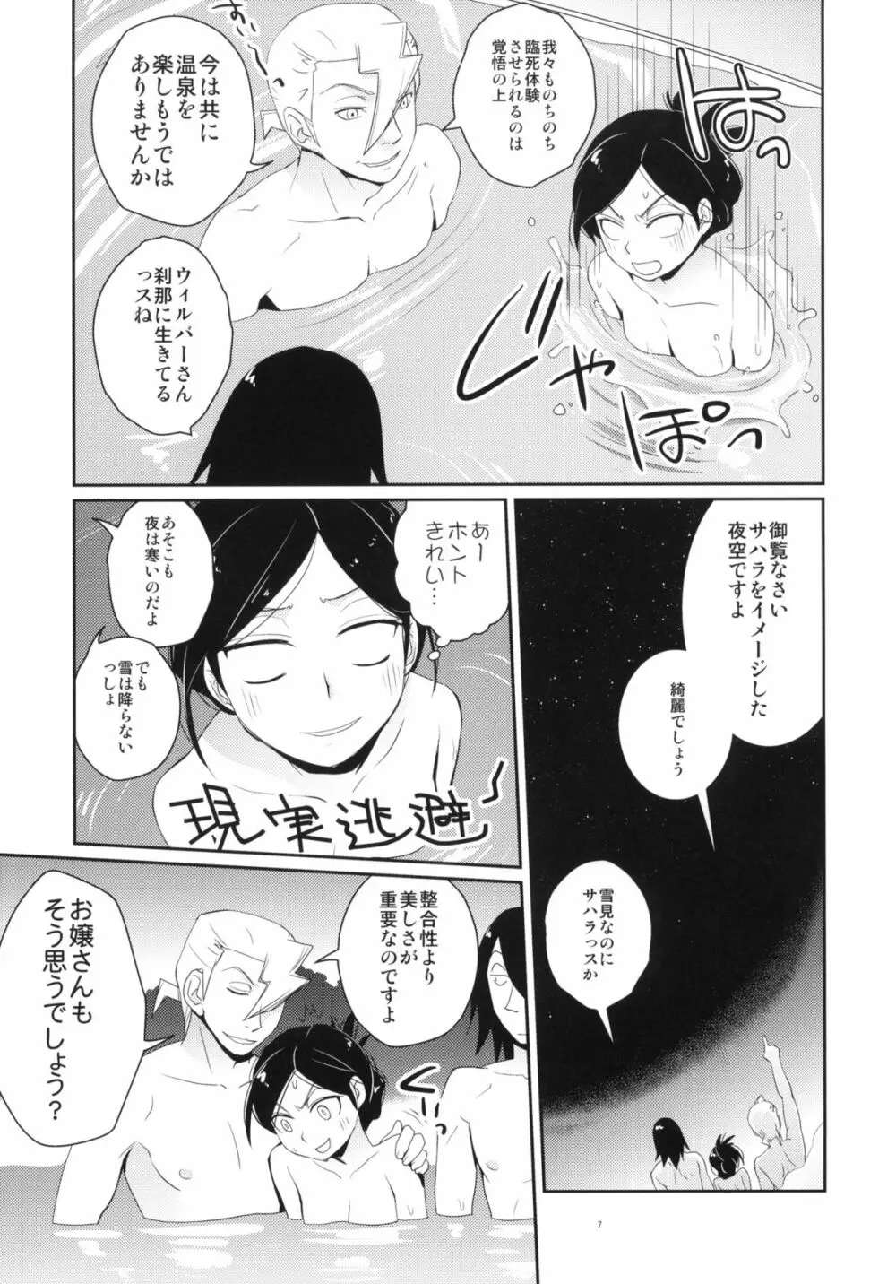 ツンな妹てつこ 2 Page.6