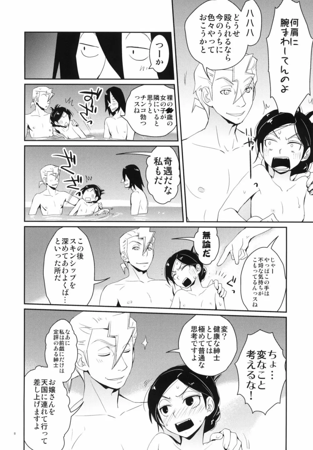 ツンな妹てつこ 2 Page.7