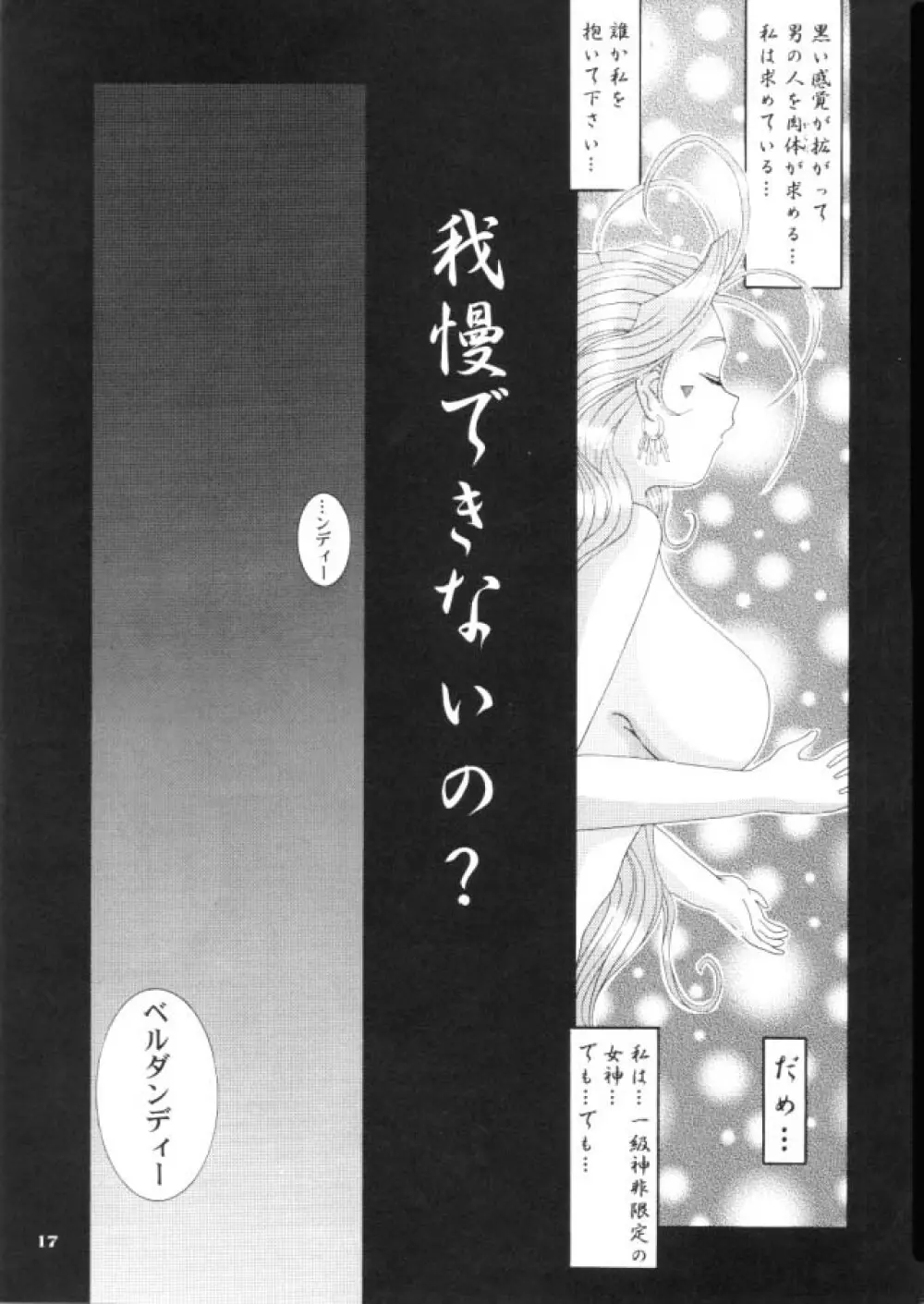 Nightmare Of My Goddess Page.16