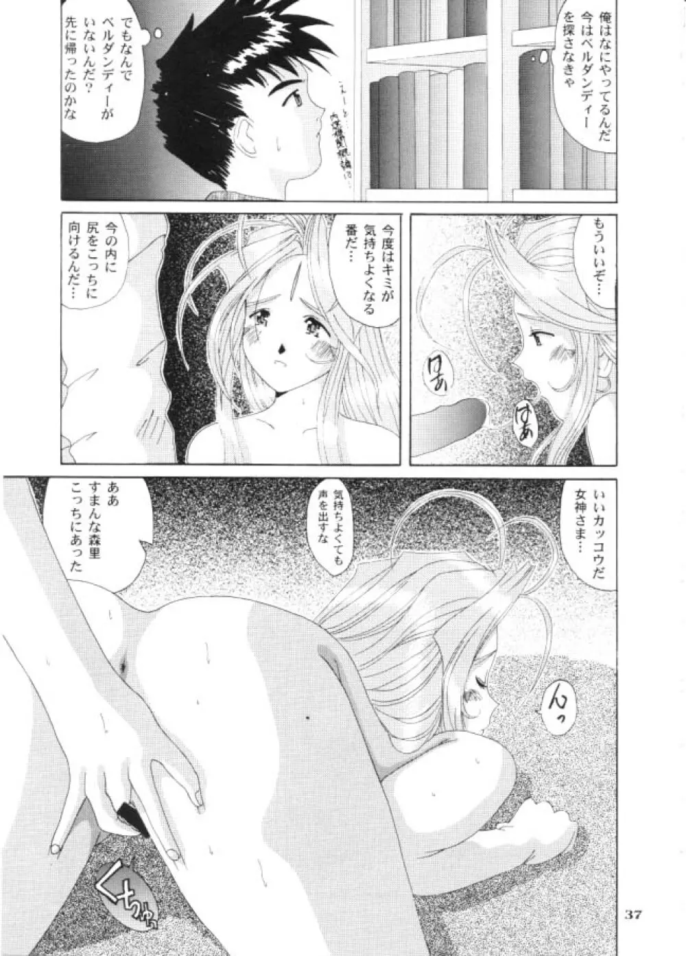 Nightmare Of My Goddess Page.36