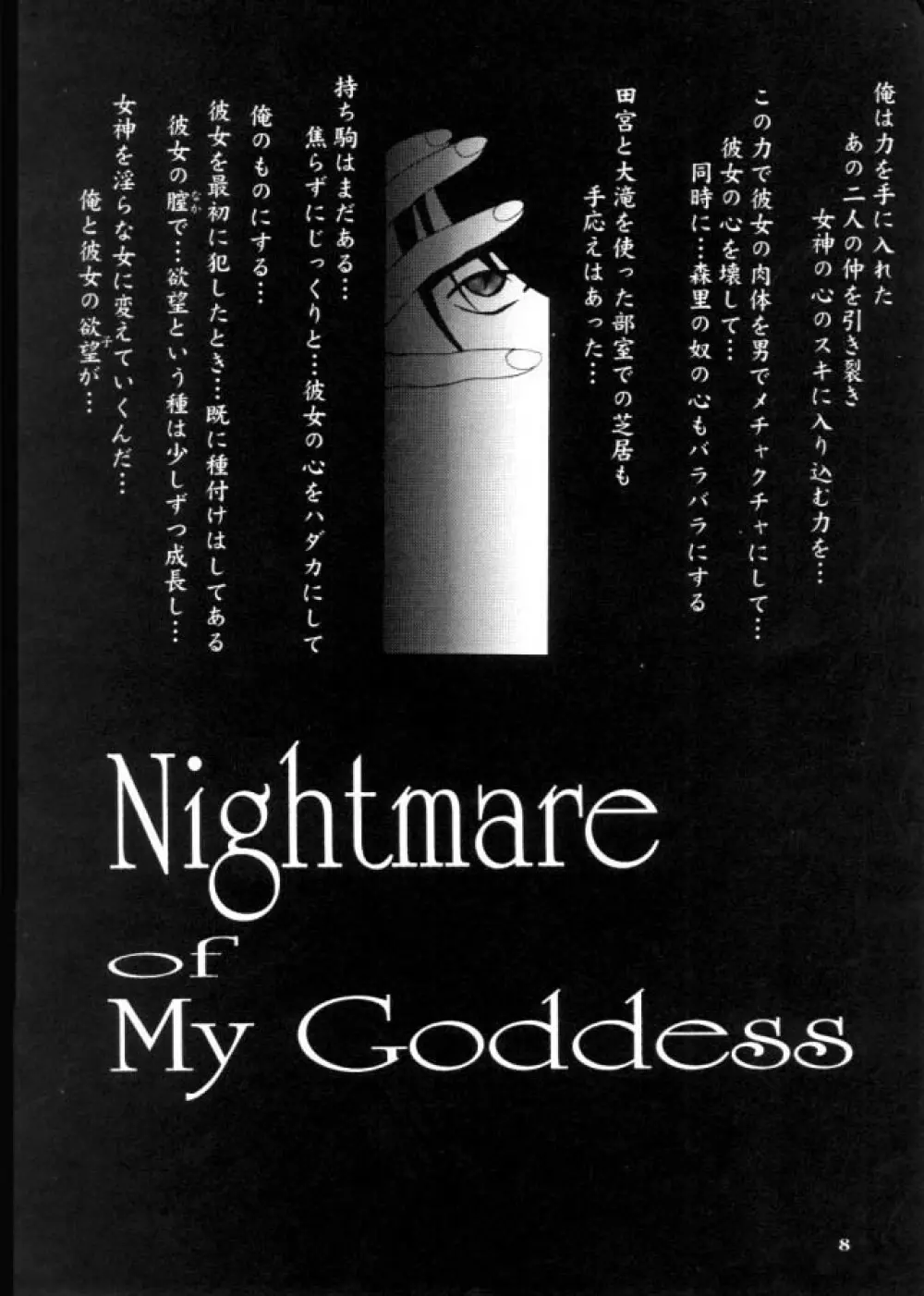 Nightmare Of My Goddess Page.7