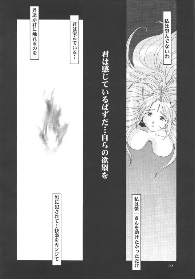 Nightmare Of My Goddess Page.21