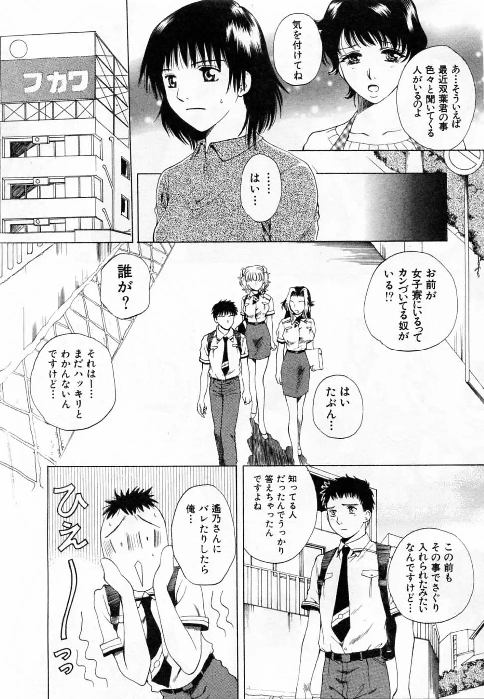 翔んだW 第2巻 Page.10