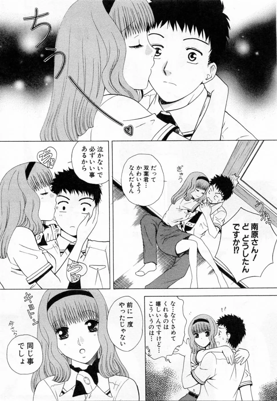 翔んだW 第2巻 Page.100