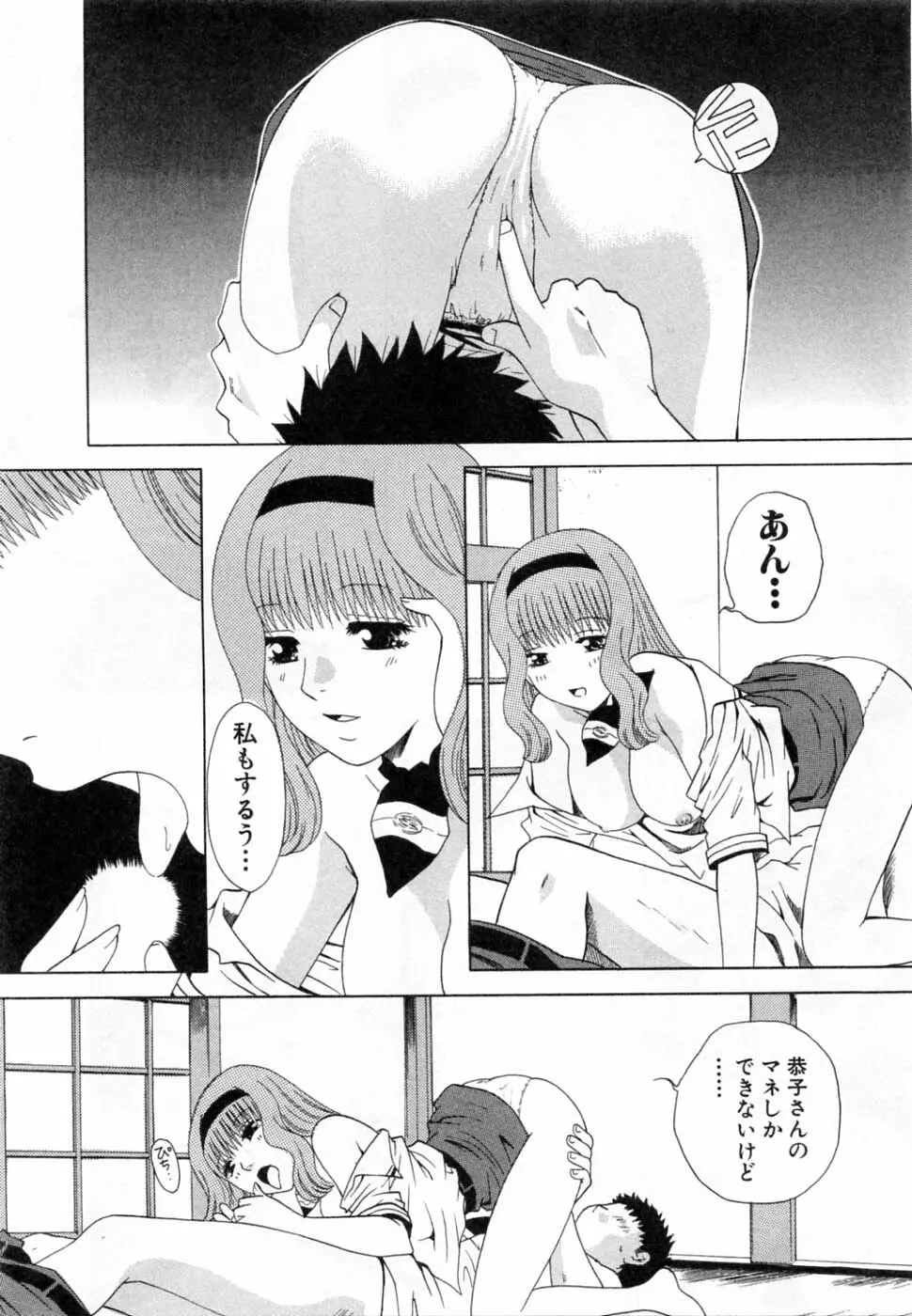 翔んだW 第2巻 Page.106