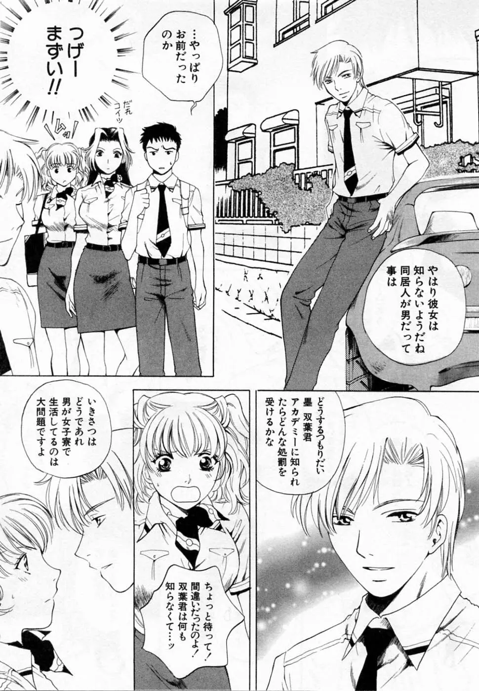 翔んだW 第2巻 Page.11