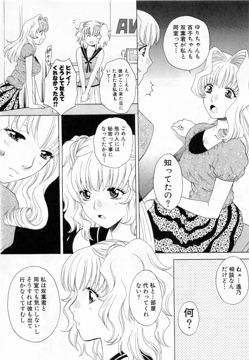 翔んだW 第2巻 Page.116