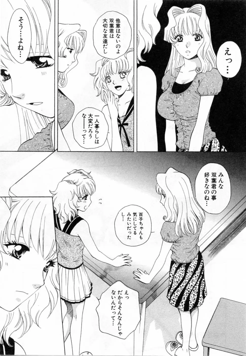 翔んだW 第2巻 Page.117