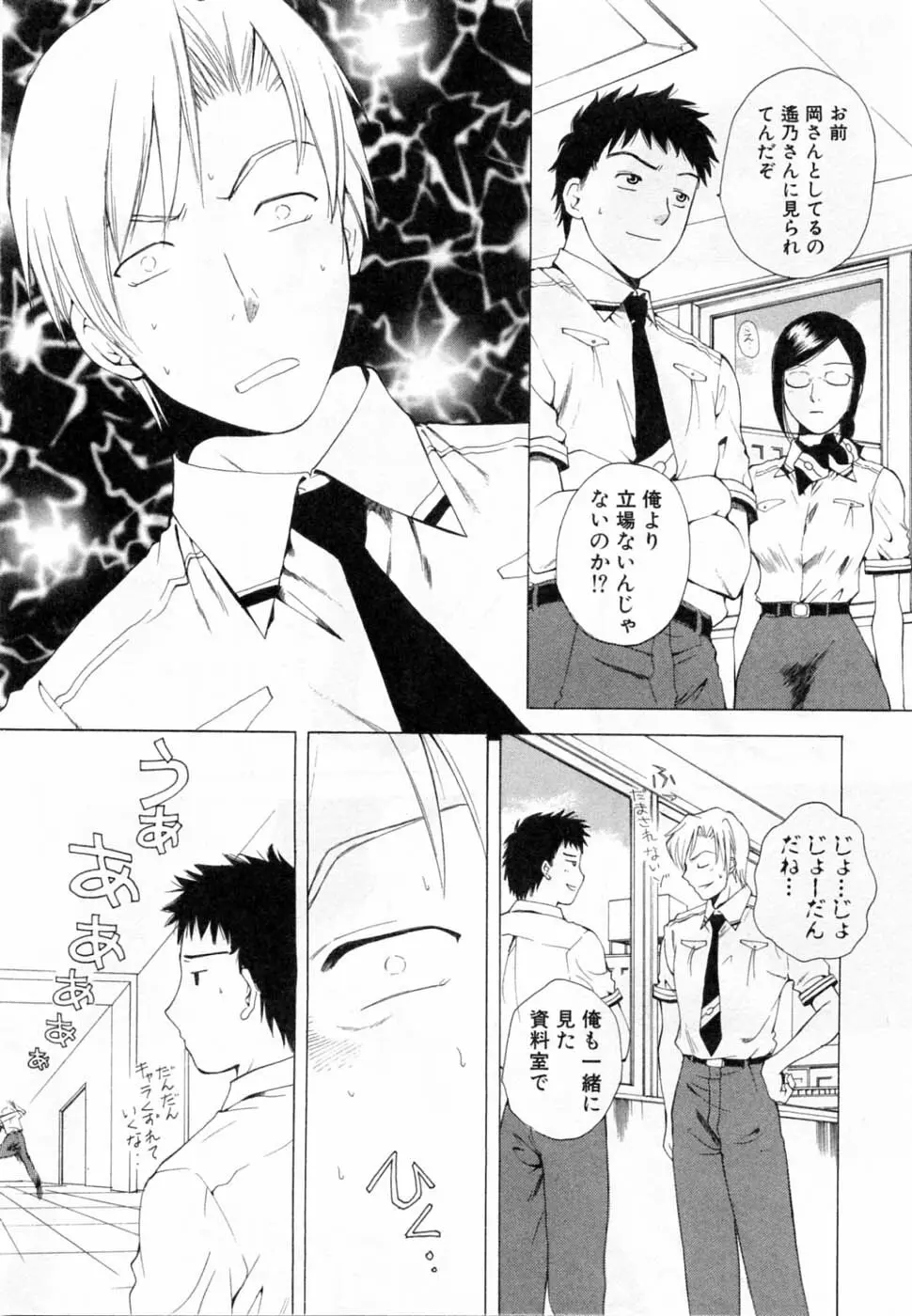 翔んだW 第2巻 Page.123