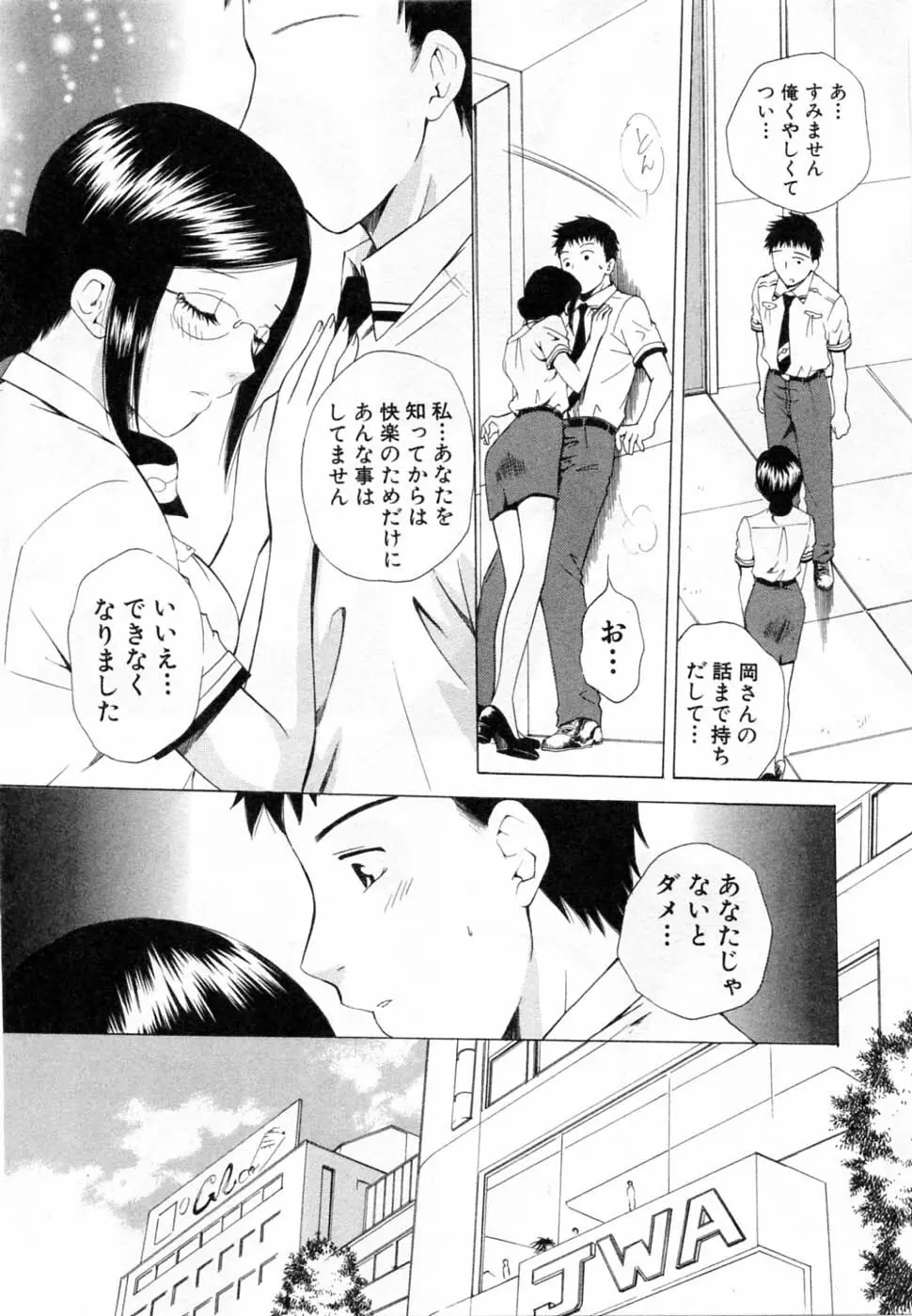 翔んだW 第2巻 Page.124