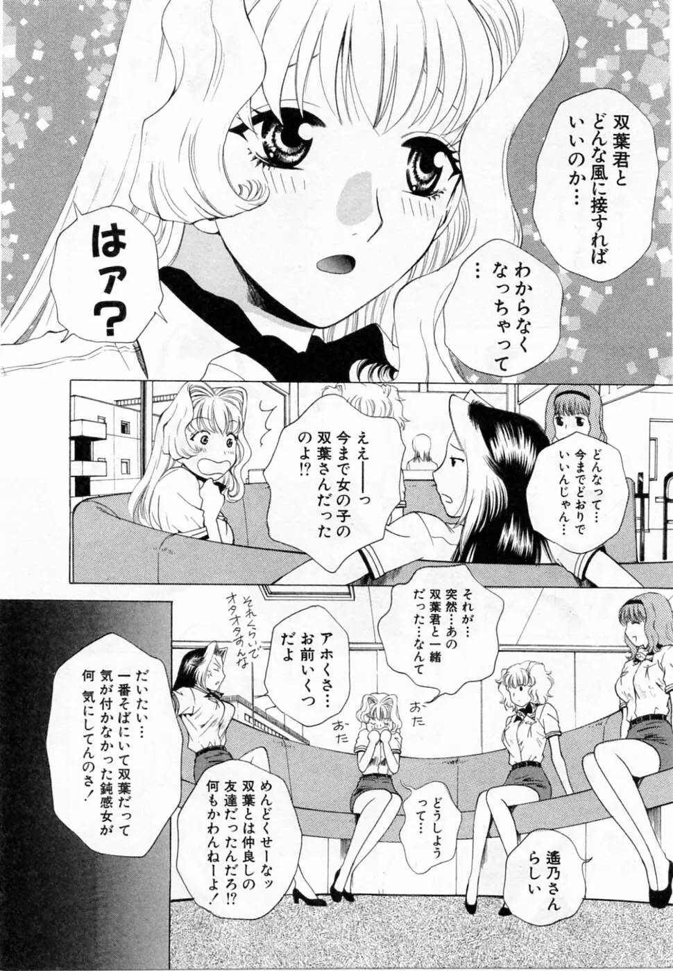 翔んだW 第2巻 Page.126