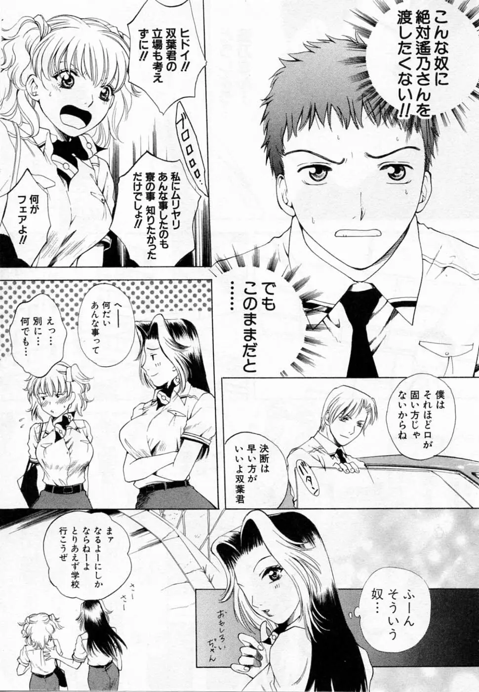 翔んだW 第2巻 Page.13