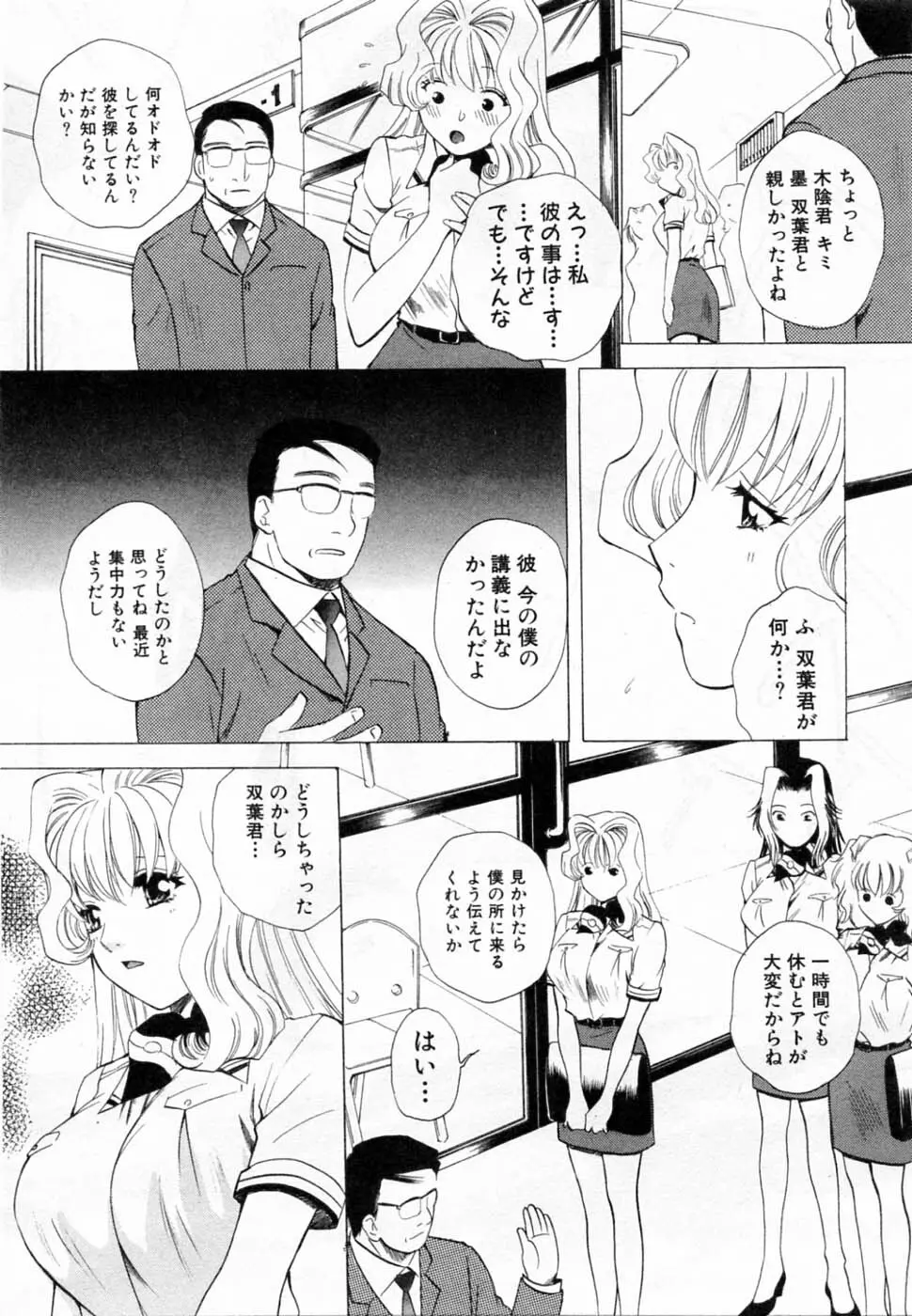 翔んだW 第2巻 Page.138