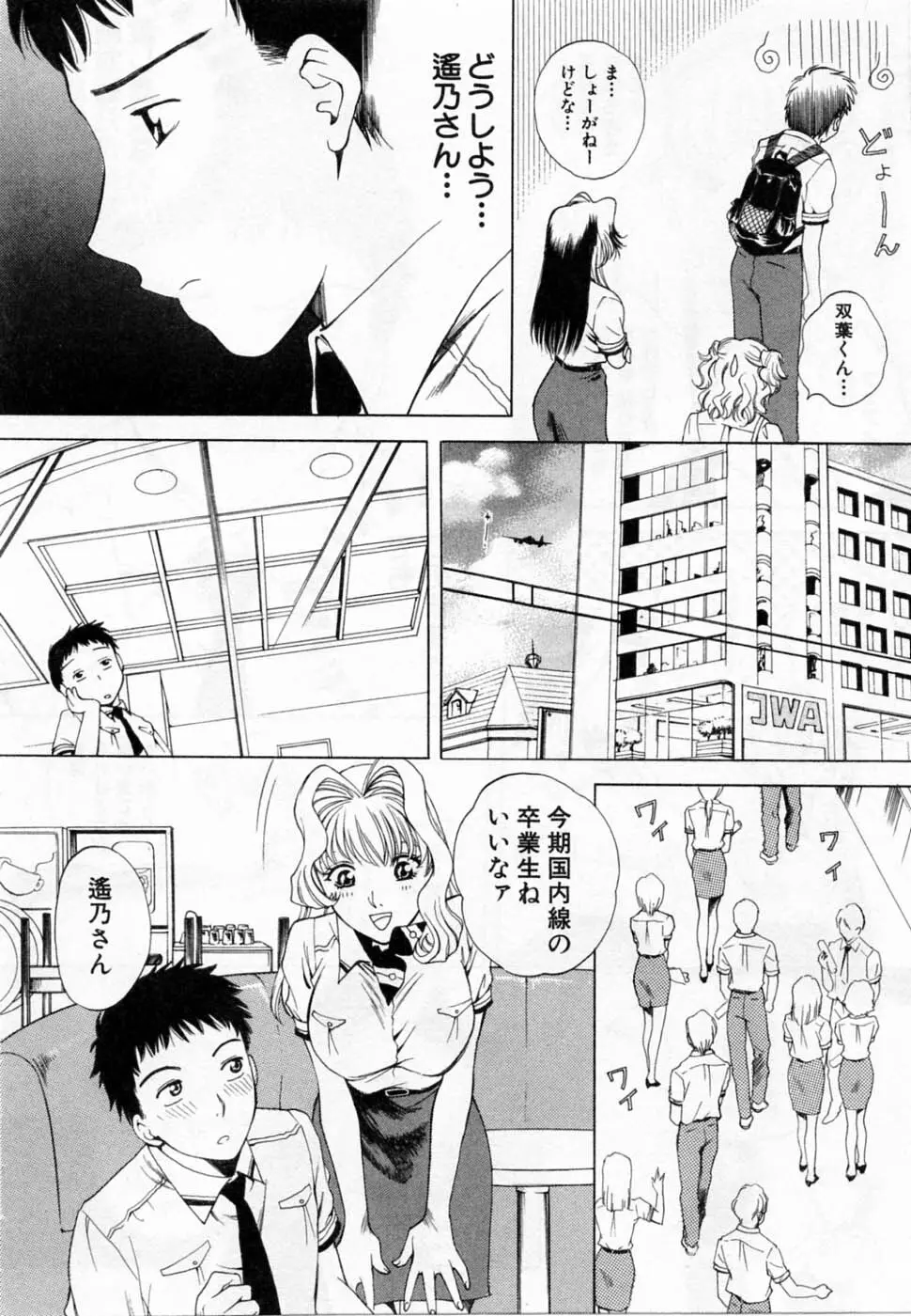 翔んだW 第2巻 Page.14