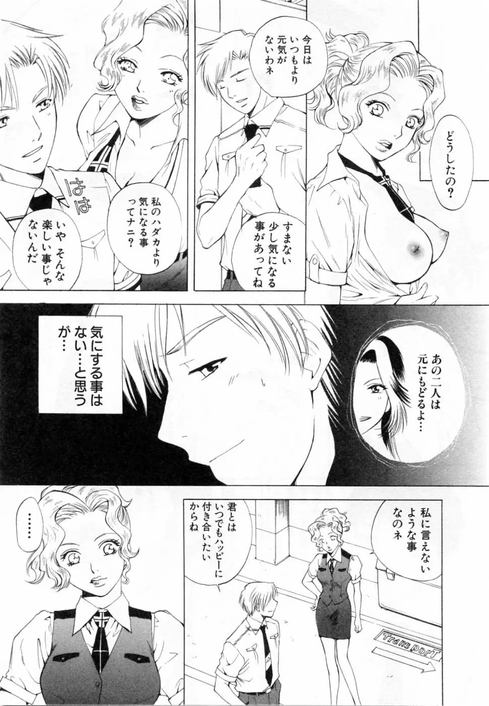 翔んだW 第2巻 Page.151