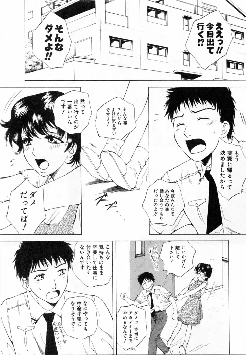 翔んだW 第2巻 Page.152