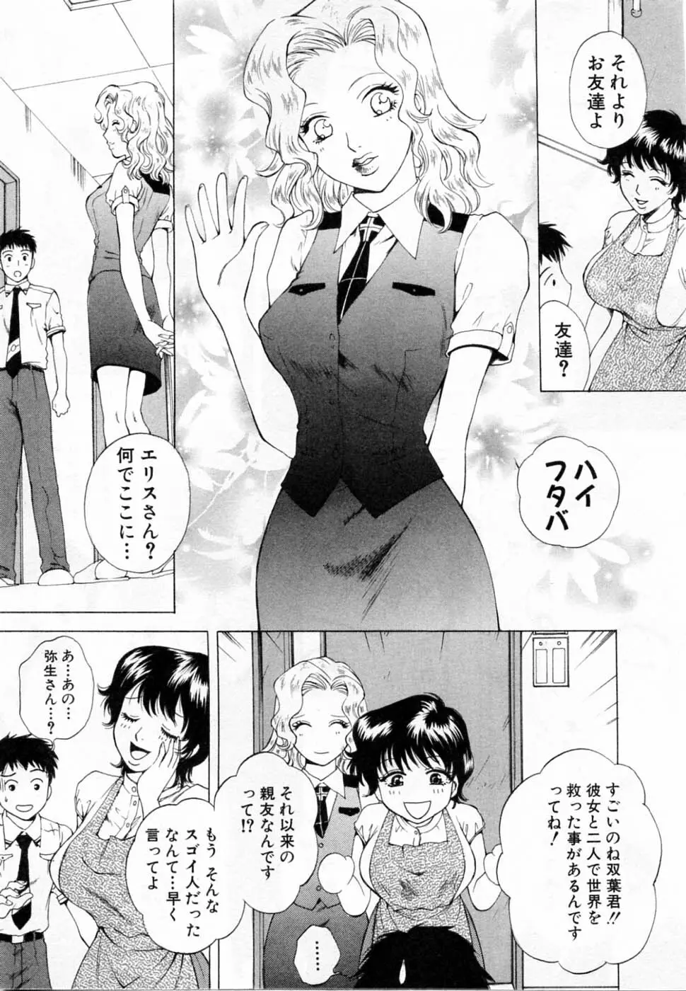 翔んだW 第2巻 Page.155