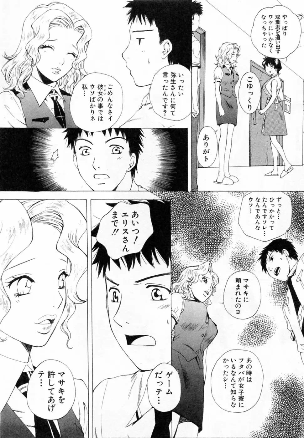 翔んだW 第2巻 Page.156