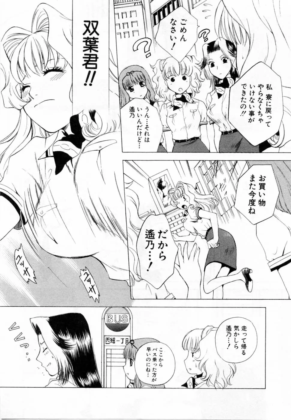 翔んだW 第2巻 Page.161