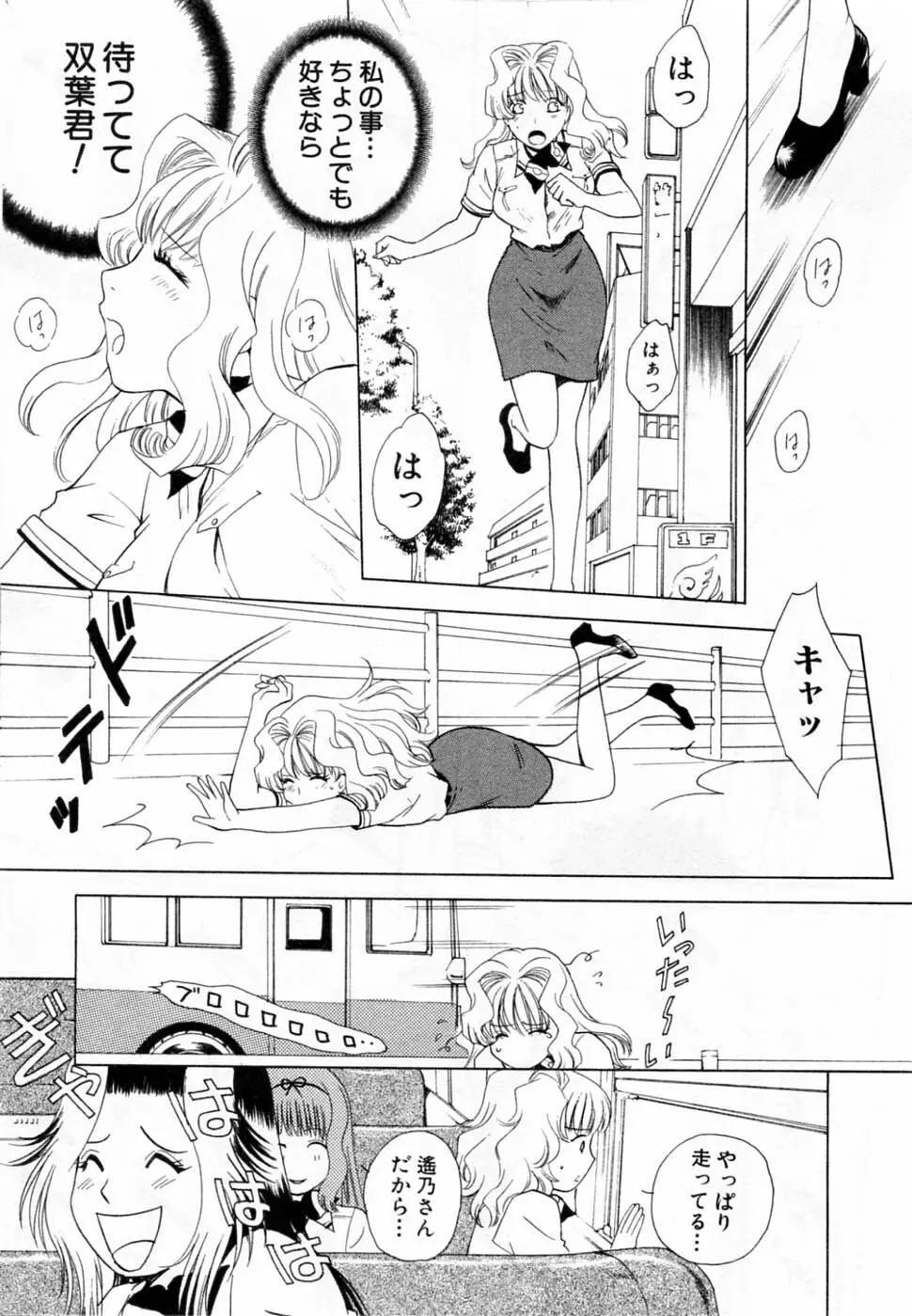 翔んだW 第2巻 Page.167