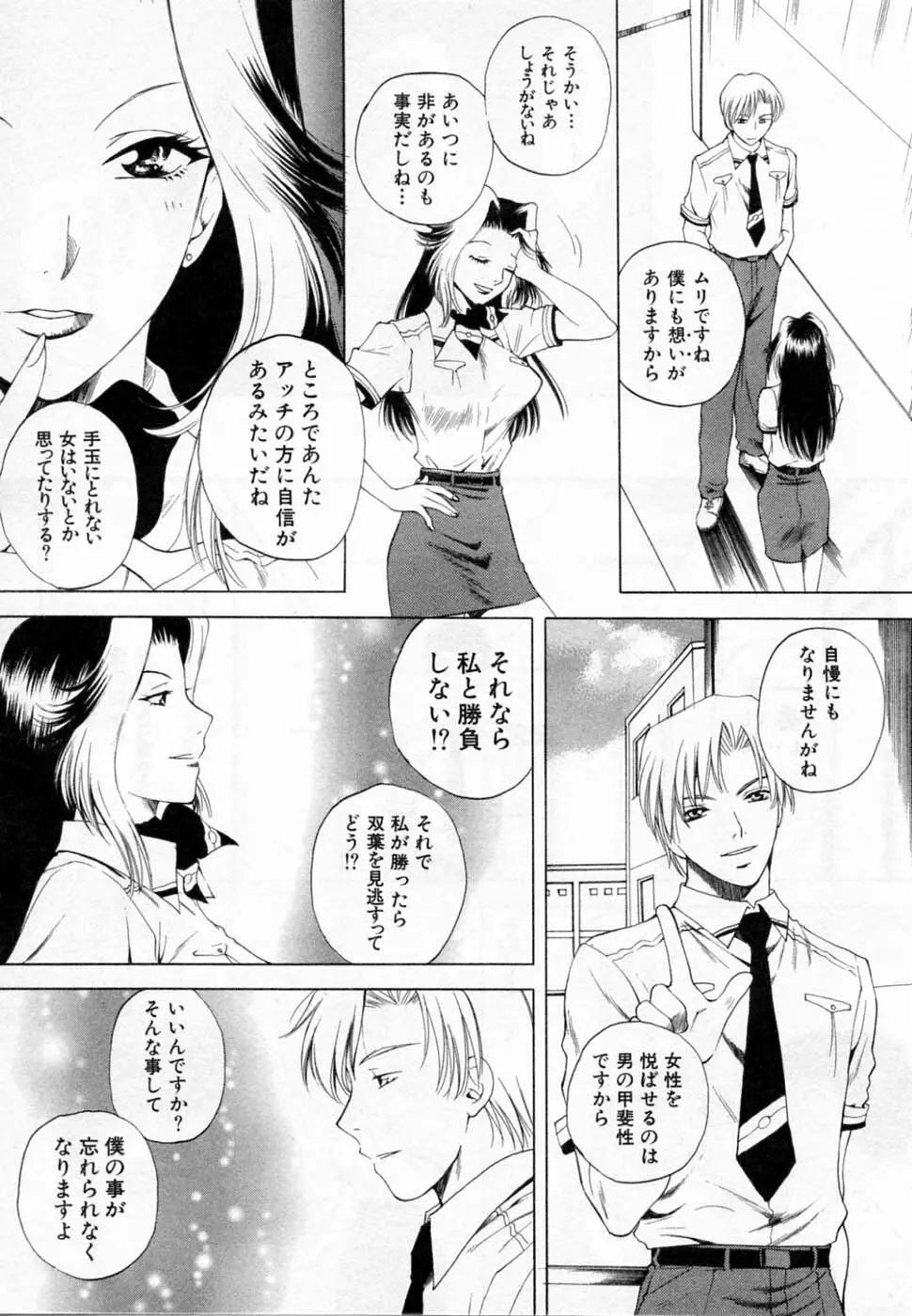 翔んだW 第2巻 Page.17