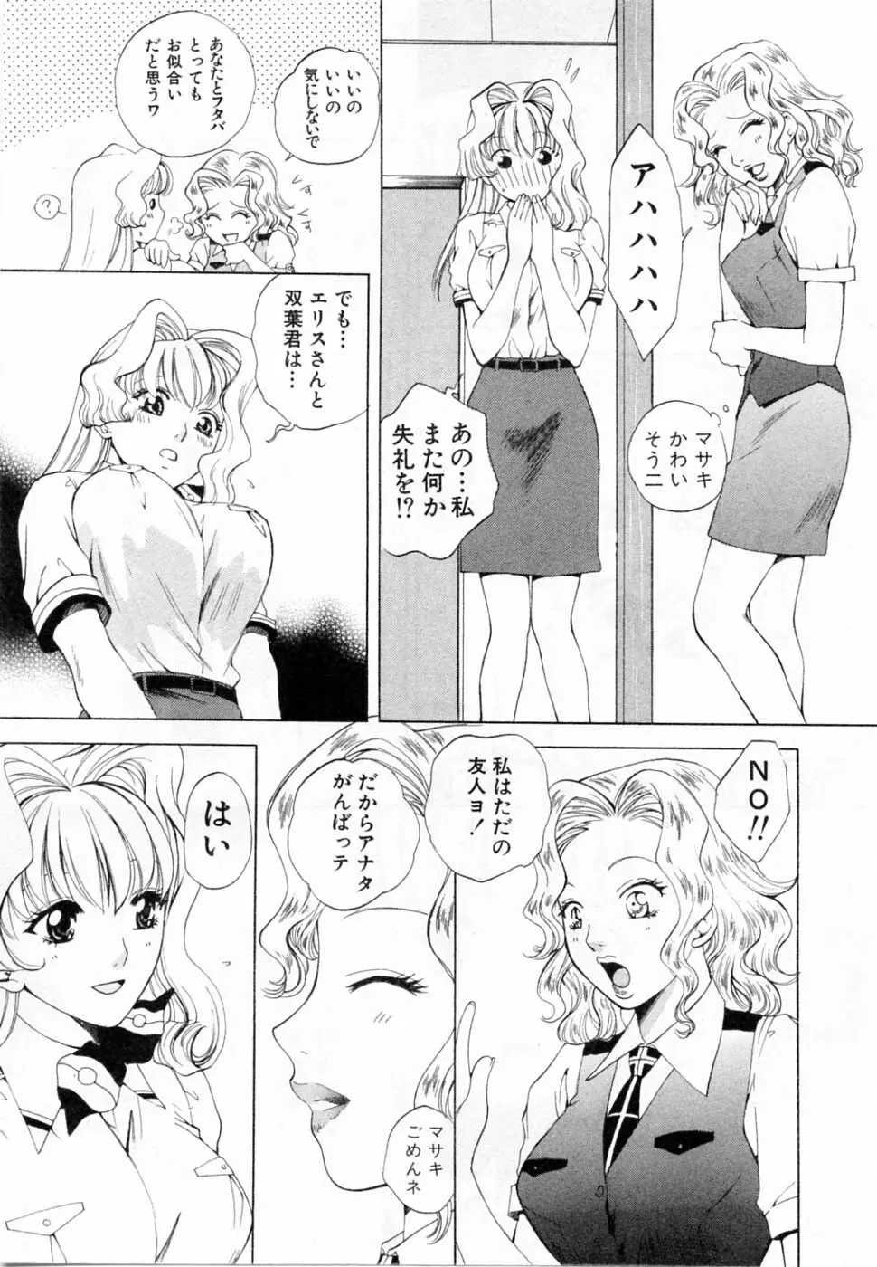 翔んだW 第2巻 Page.179