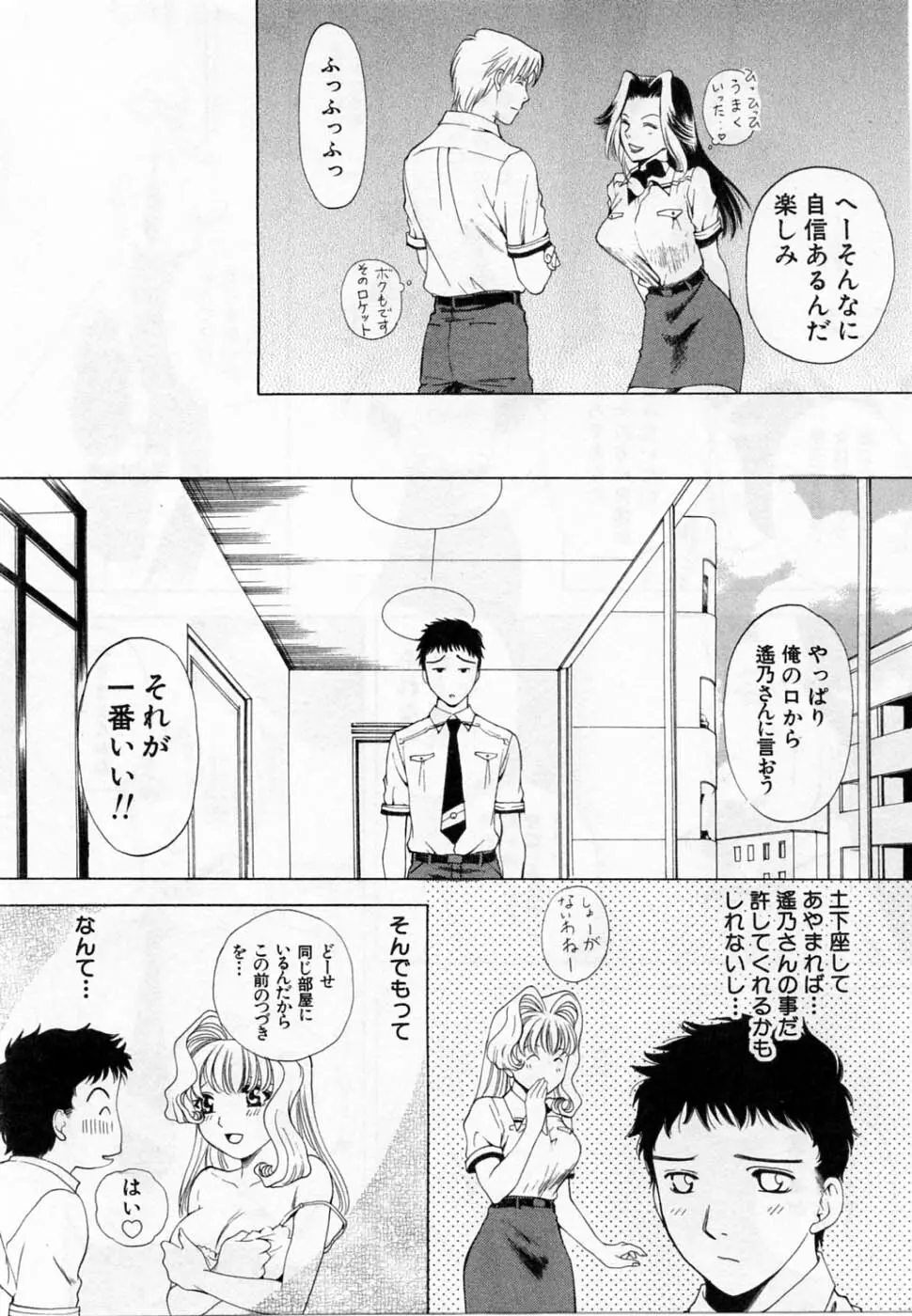 翔んだW 第2巻 Page.18