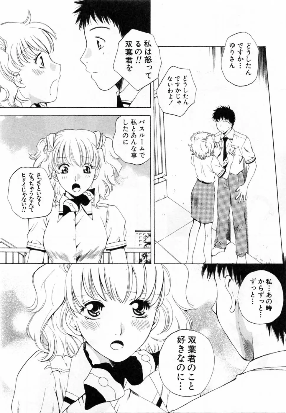 翔んだW 第2巻 Page.180