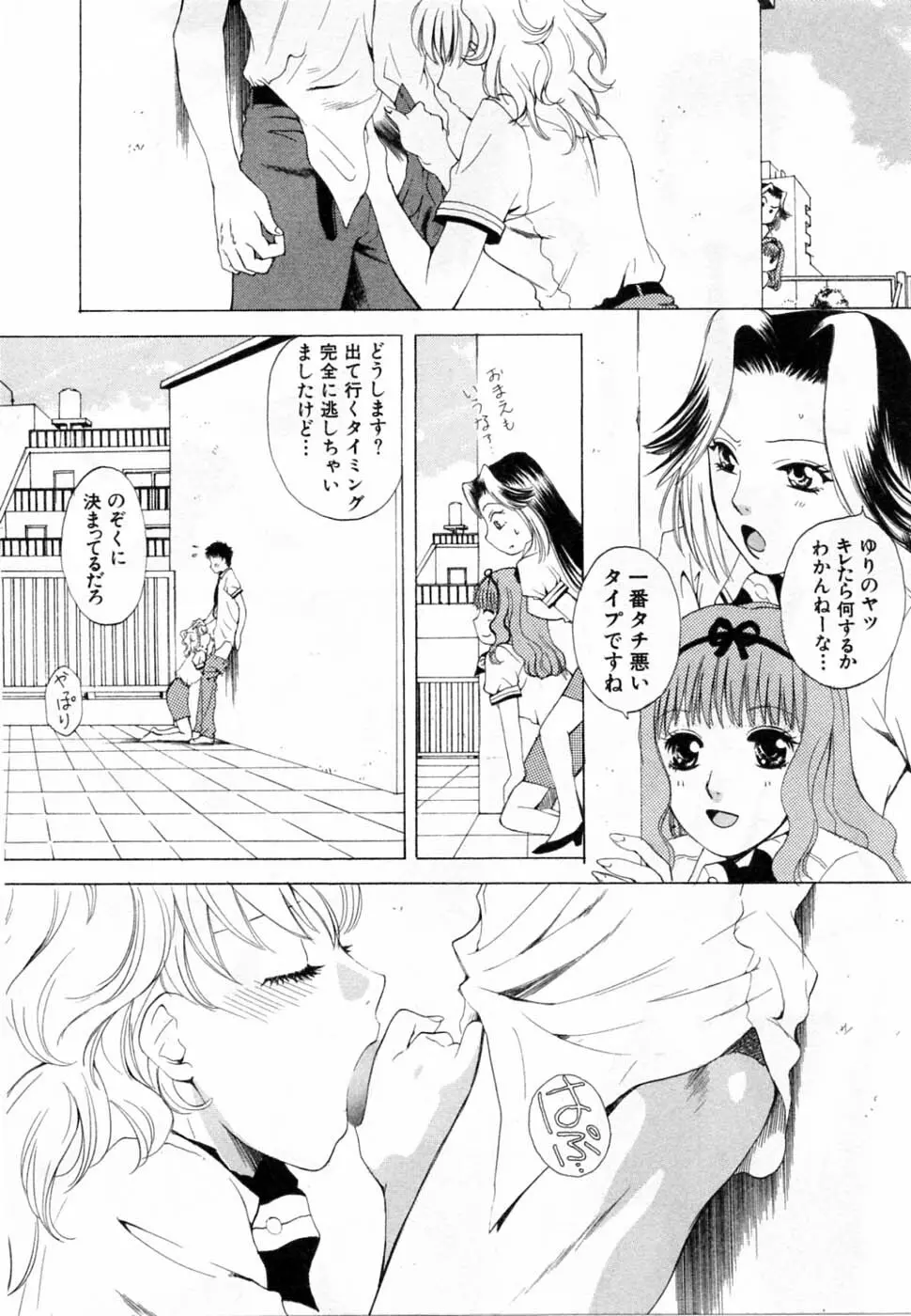 翔んだW 第2巻 Page.182