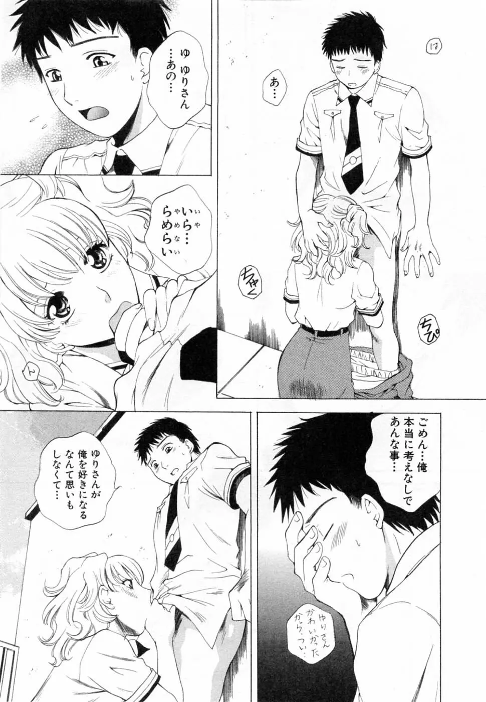 翔んだW 第2巻 Page.183