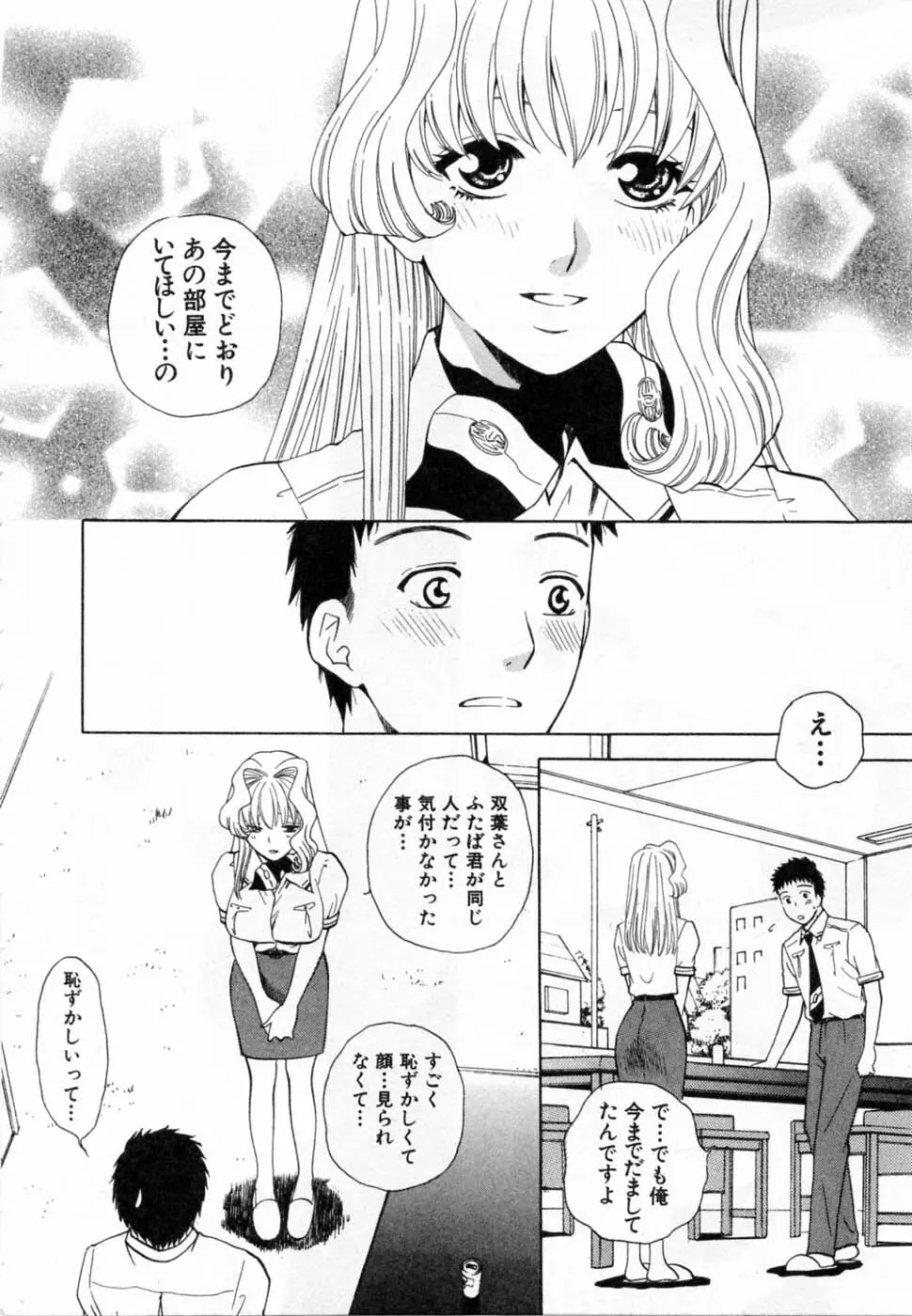 翔んだW 第2巻 Page.200