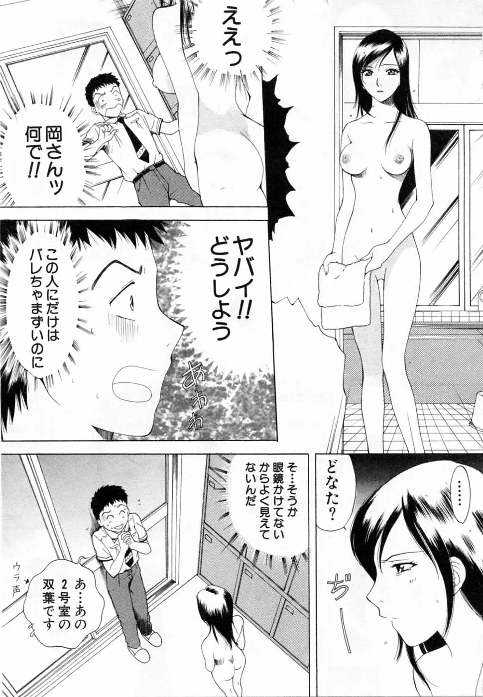 翔んだW 第2巻 Page.32