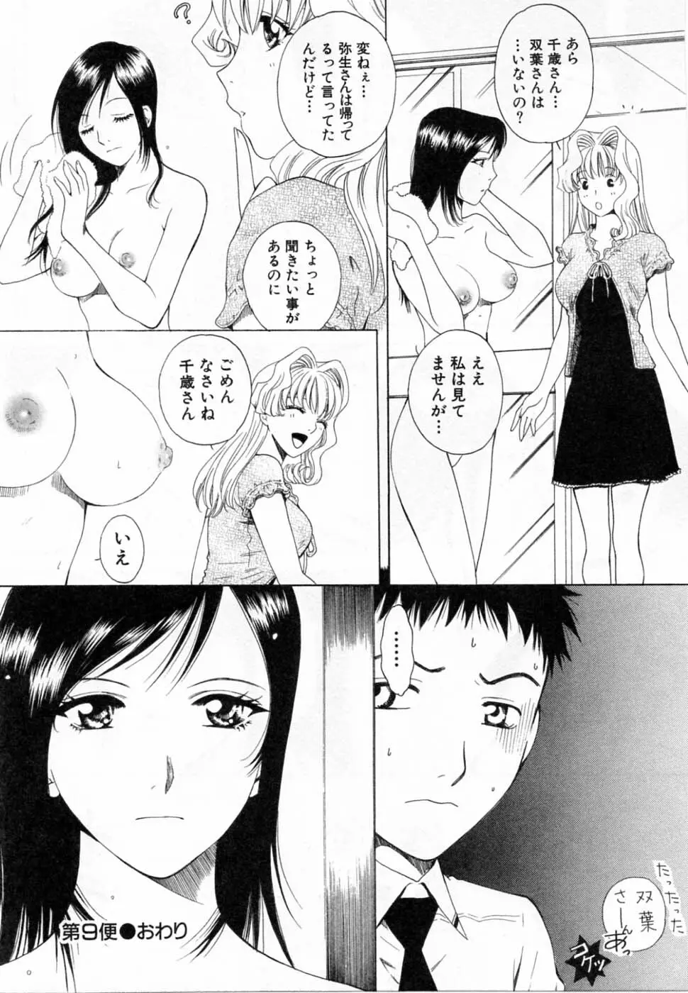 翔んだW 第2巻 Page.34