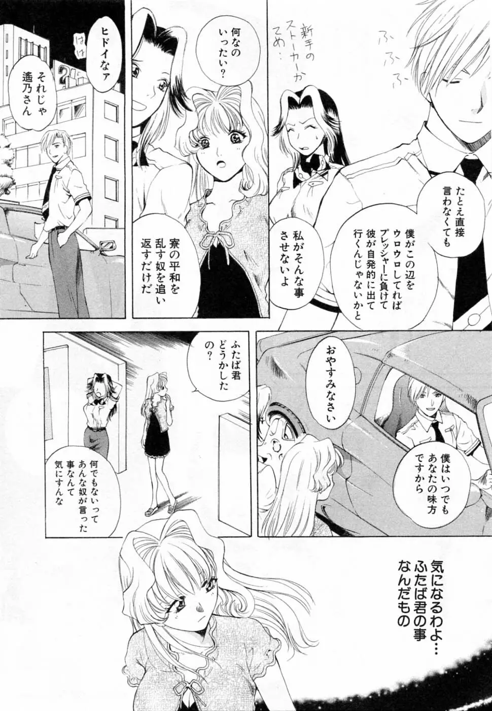 翔んだW 第2巻 Page.44