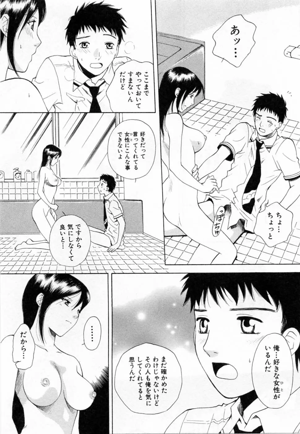 翔んだW 第2巻 Page.46