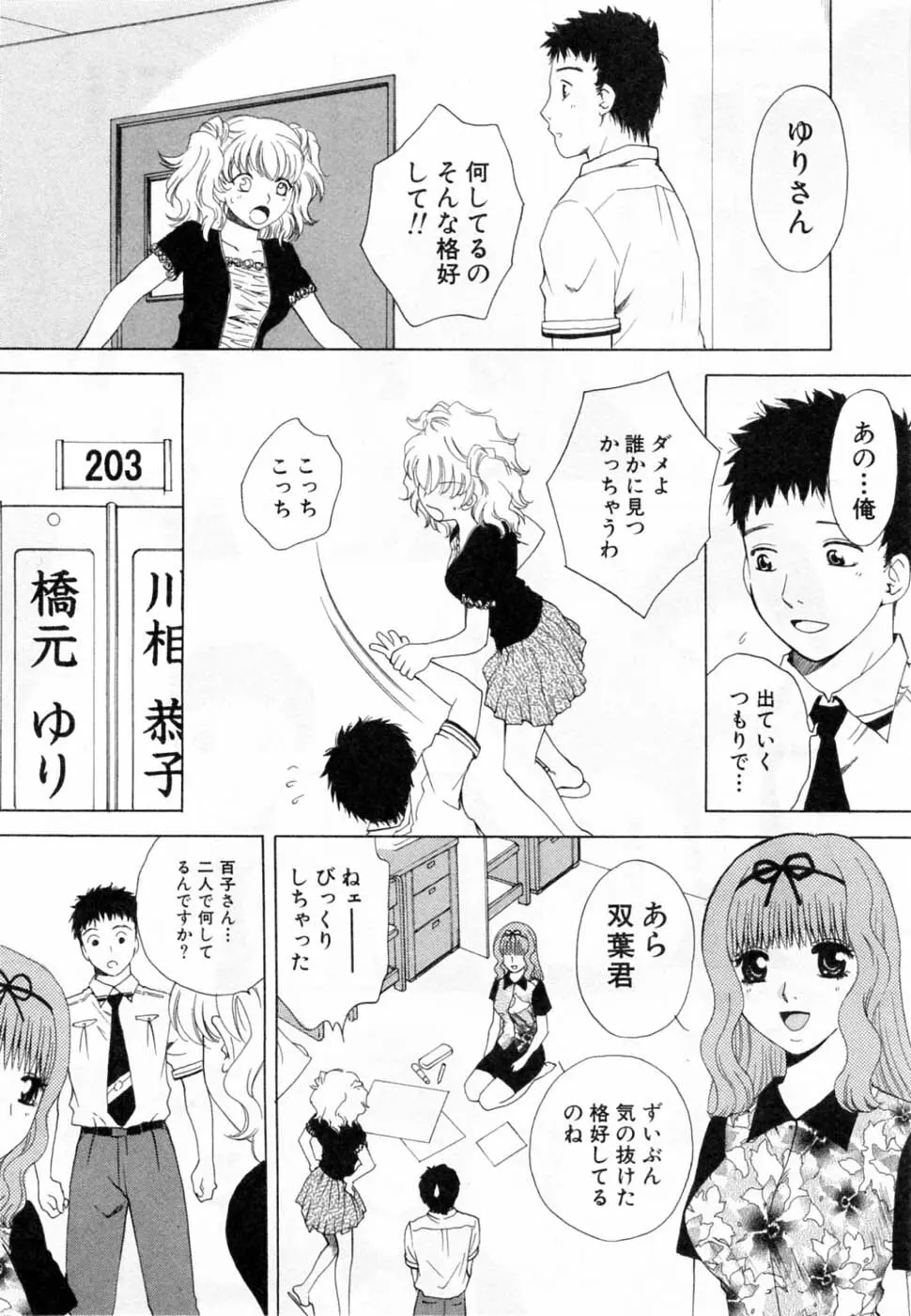 翔んだW 第2巻 Page.59