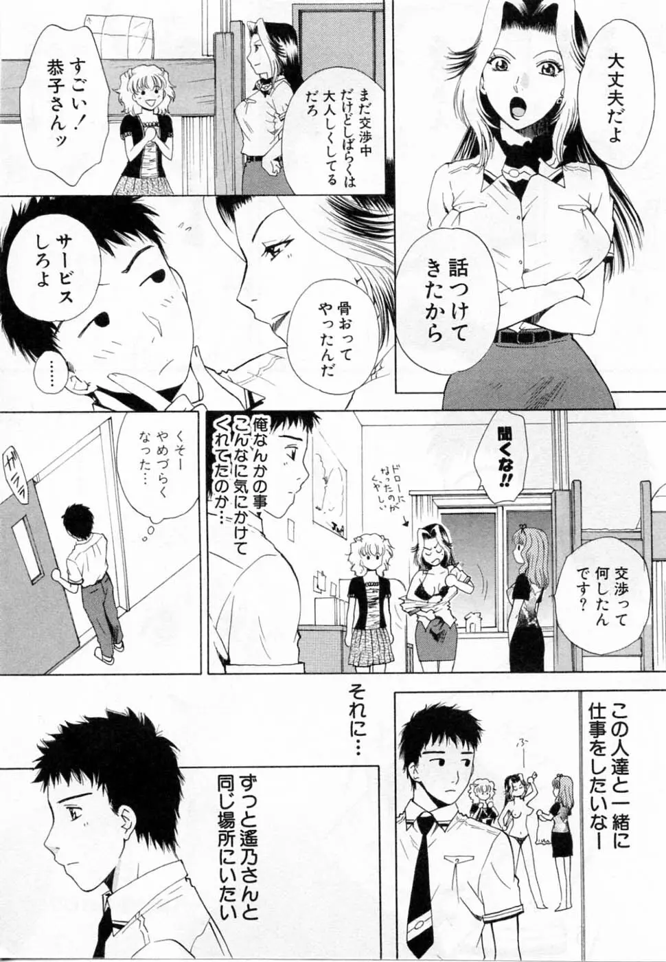 翔んだW 第2巻 Page.61